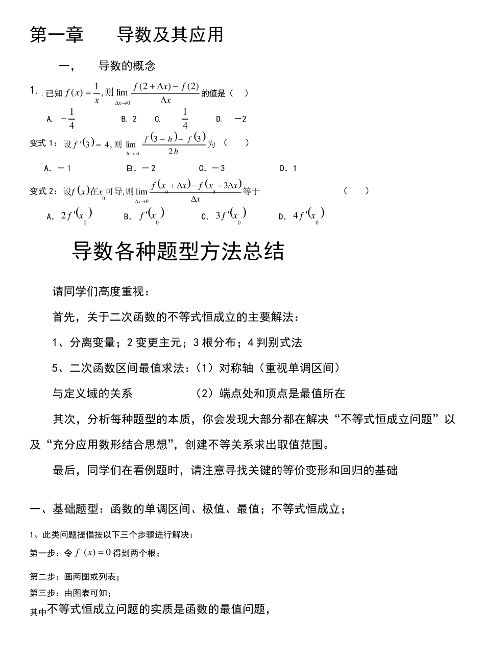 导数各类题型方法总结(绝对经典)_第1页