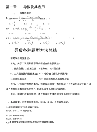 导数各类题型方法总结(绝对经典)