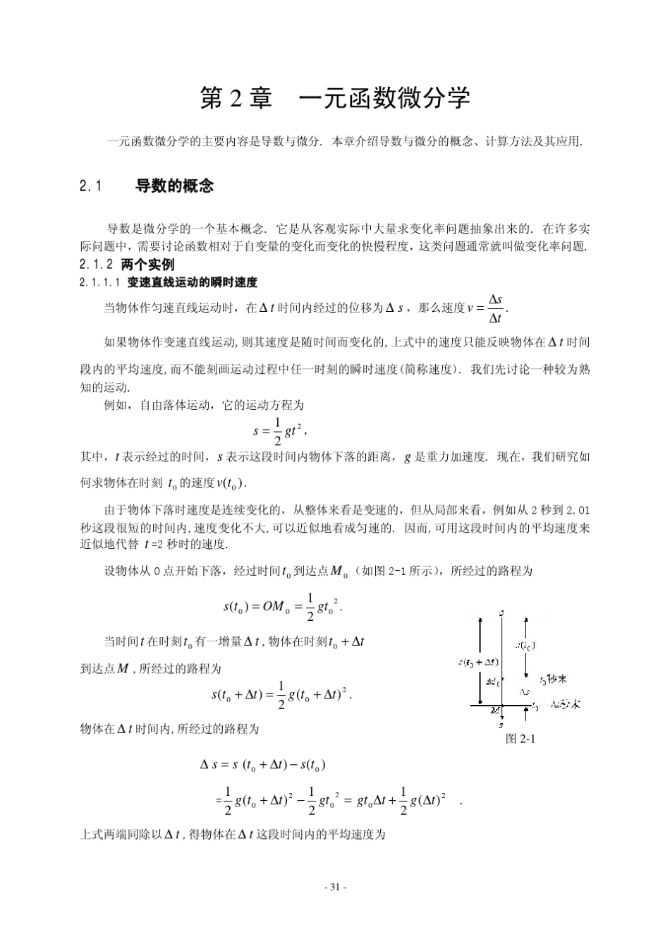 导数和微积分_第1页