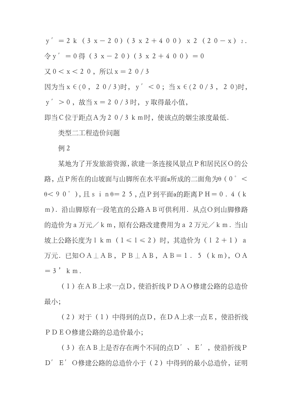 导数在生活中应用实例分析_第2页