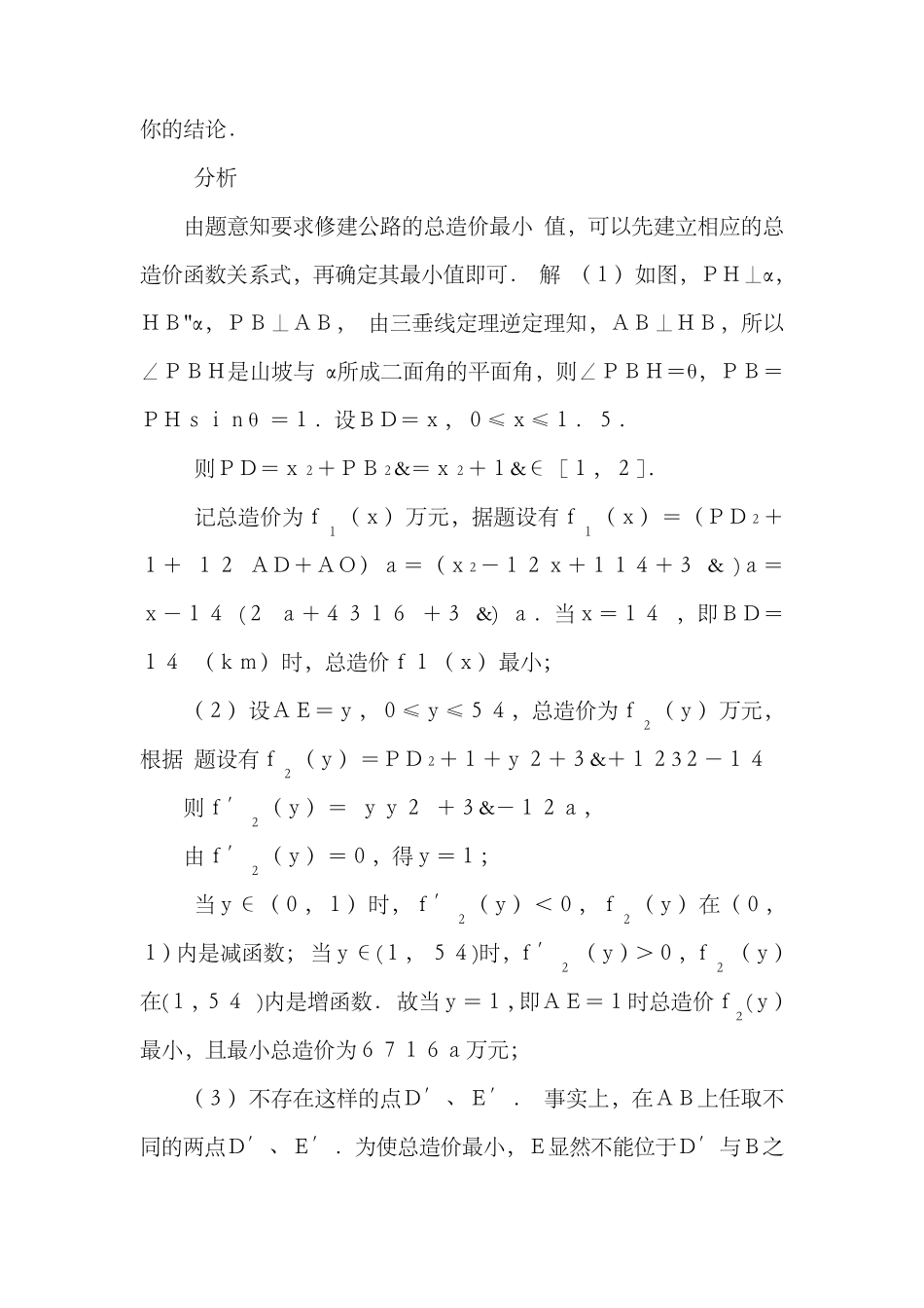 导数在生活中应用实例分析_第3页