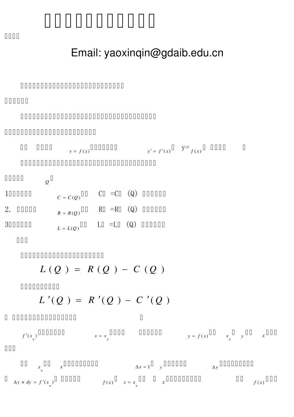 导数在经济分析中的应用_第1页
