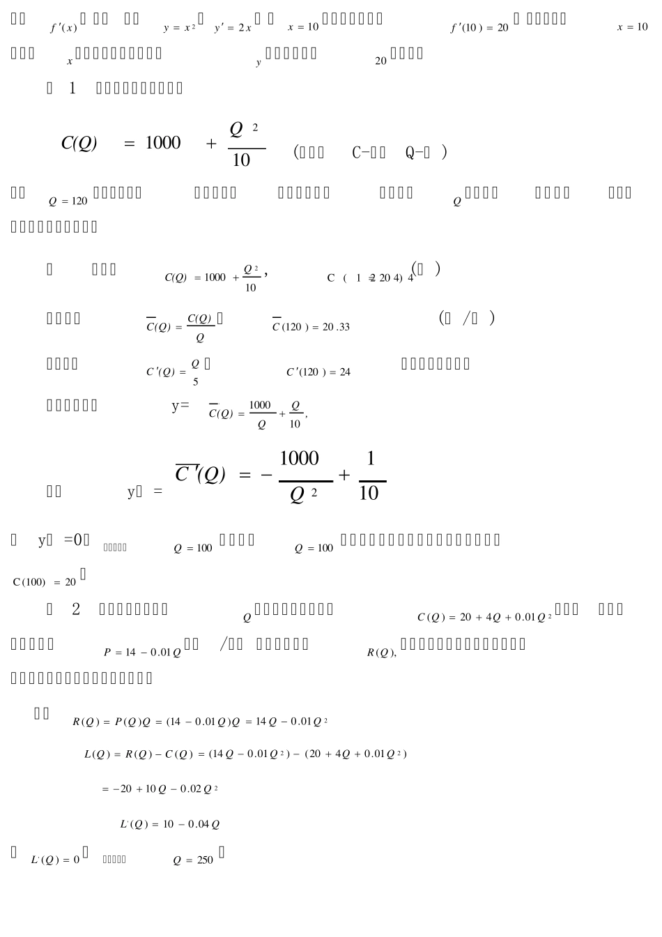 导数在经济分析中的应用_第2页