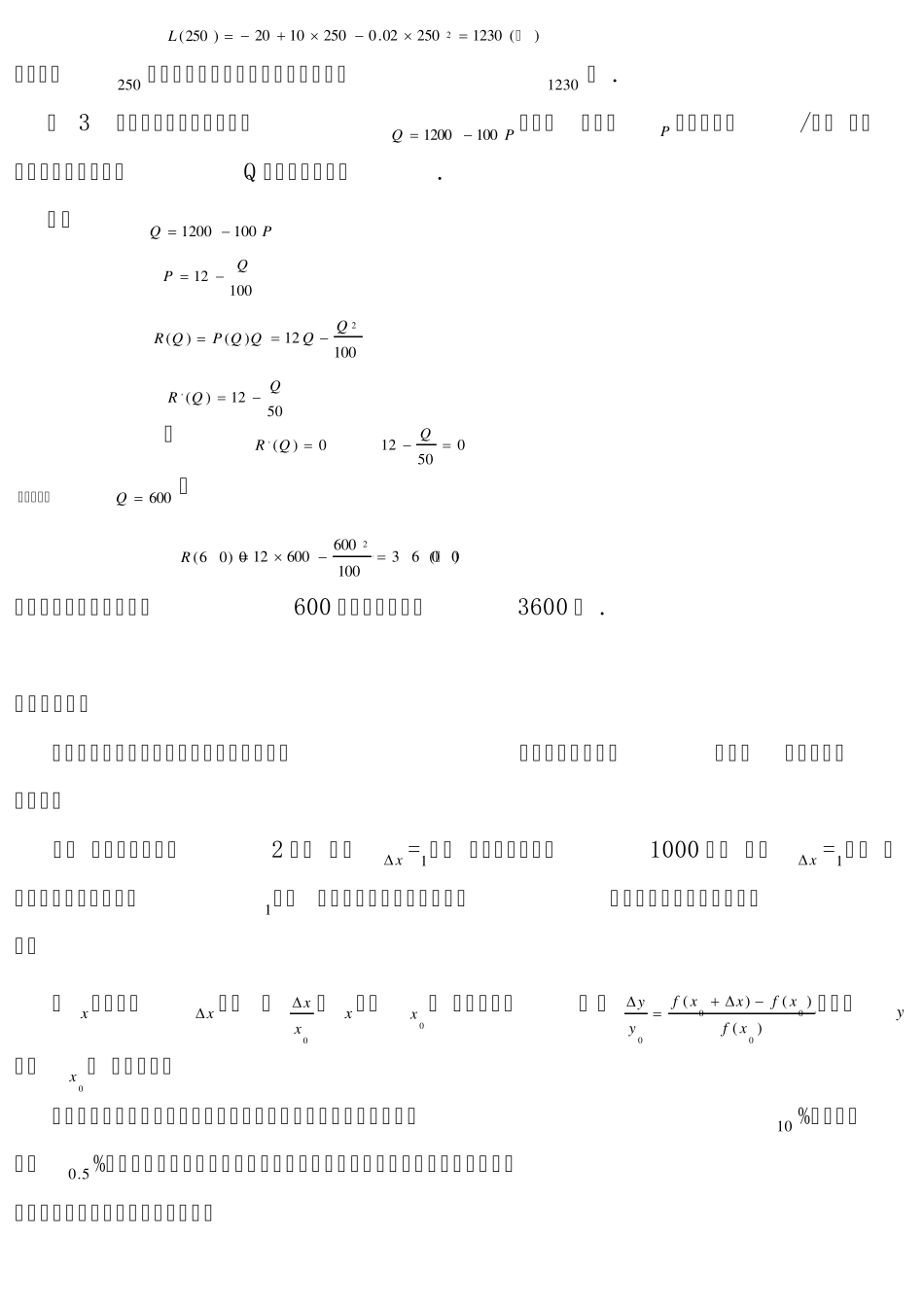 导数在经济分析中的应用_第3页