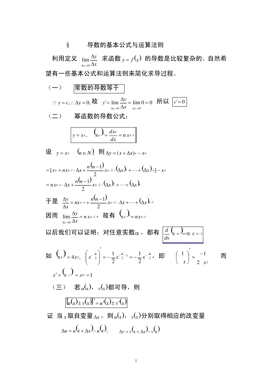 导数基本公式_第1页