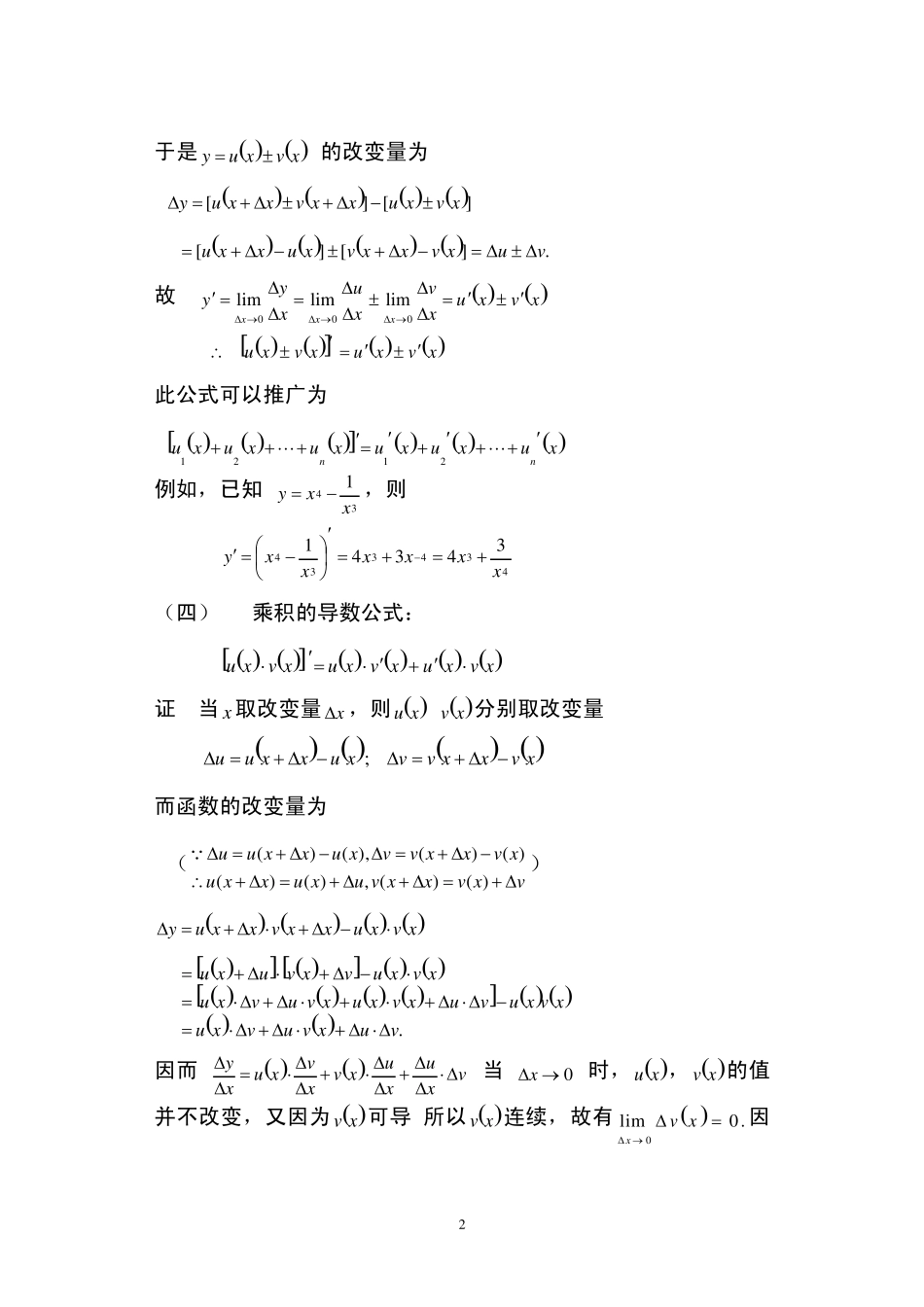 导数基本公式_第2页