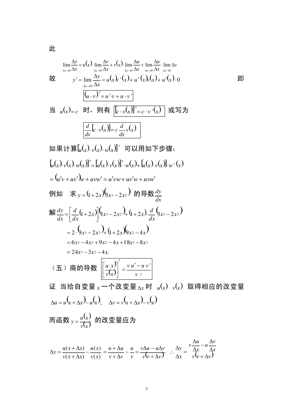 导数基本公式_第3页