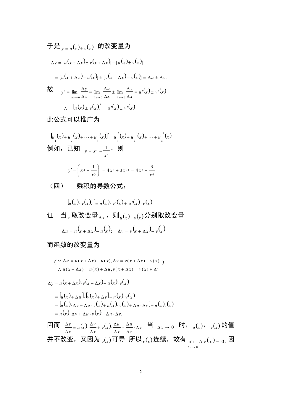 导数基本公式的证明_第2页