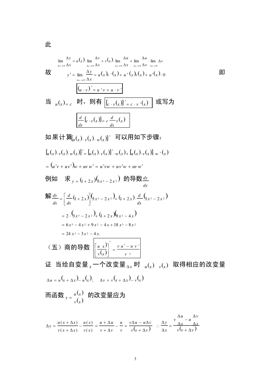 导数基本公式的证明_第3页