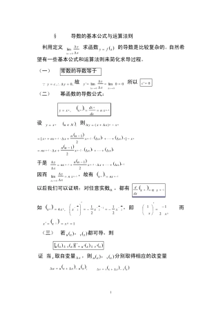 导数基本公式的证明