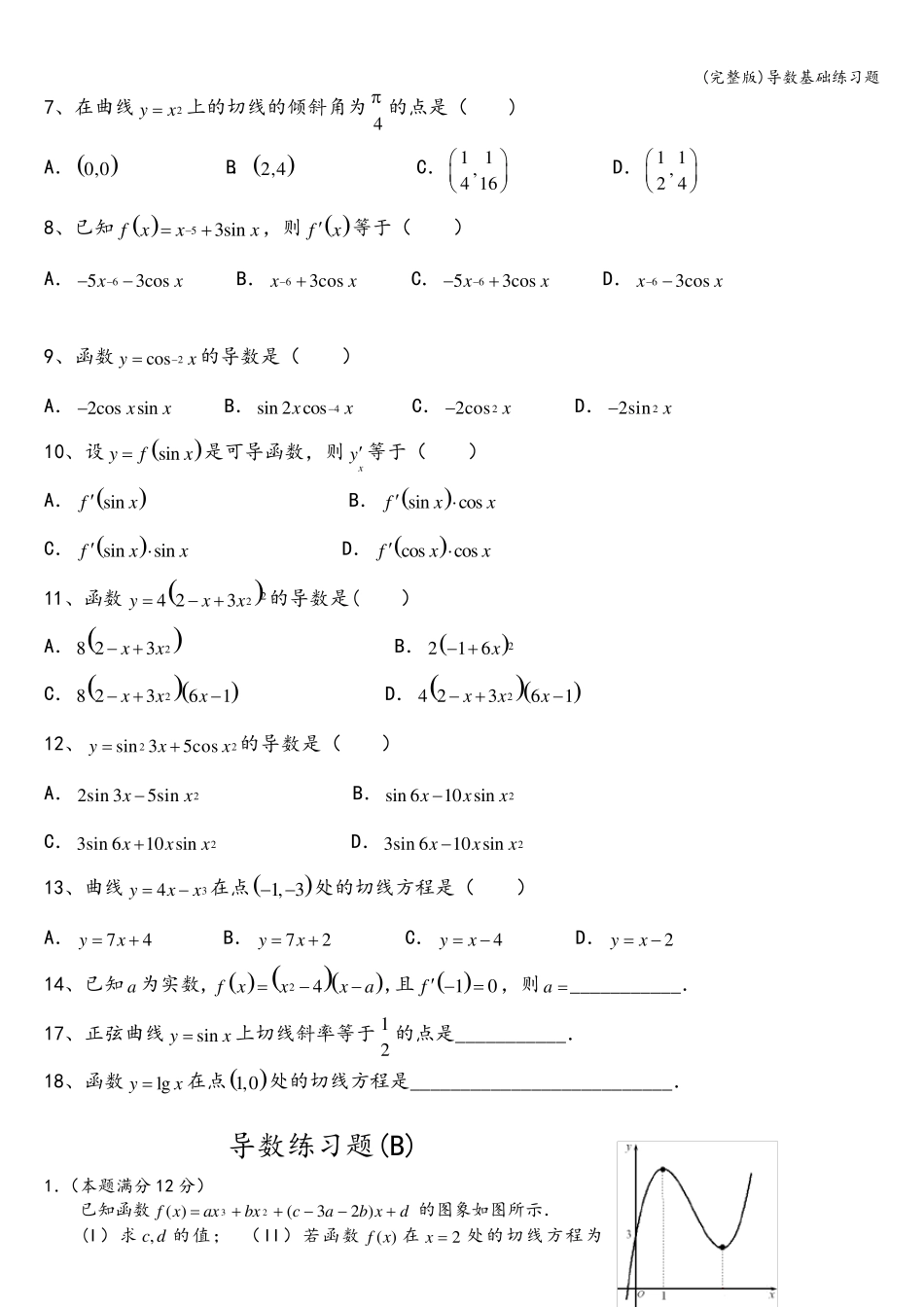 导数基础练习题_第2页