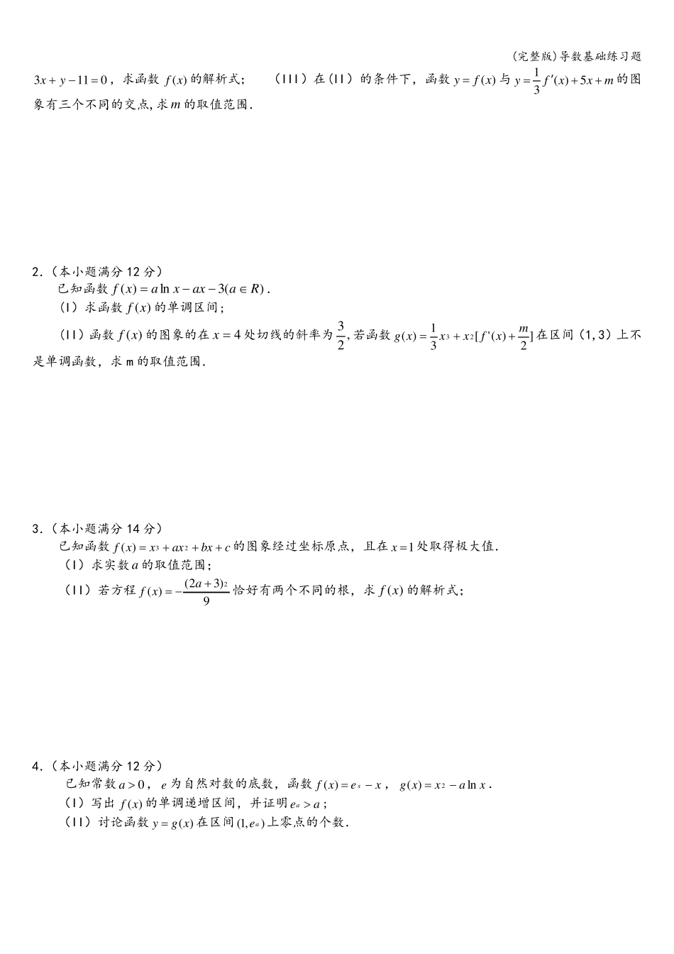 导数基础练习题_第3页