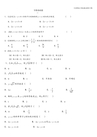 导数基础练习题