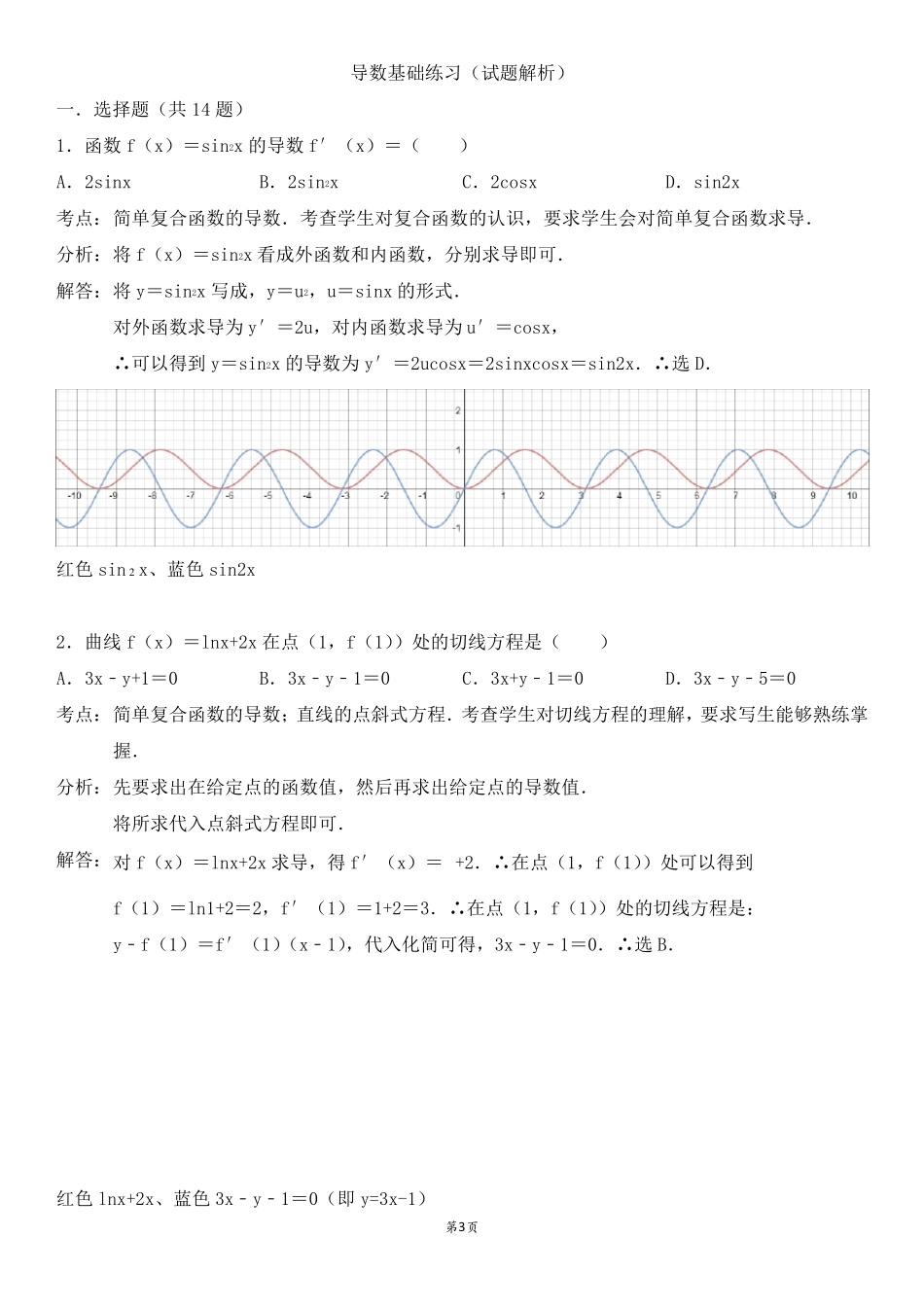 导数基础练习_第3页