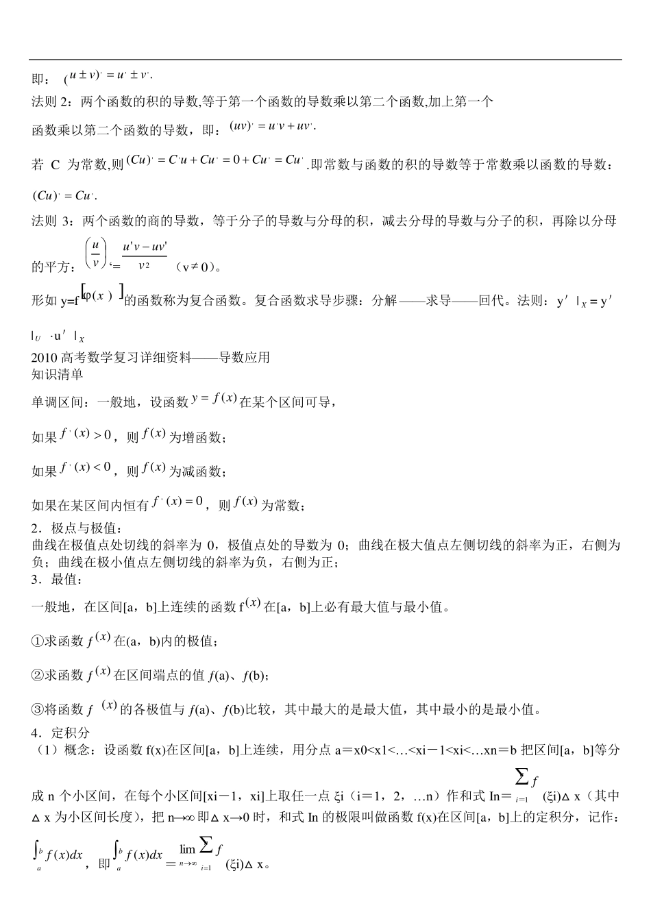 导数复习知识点总结_第2页