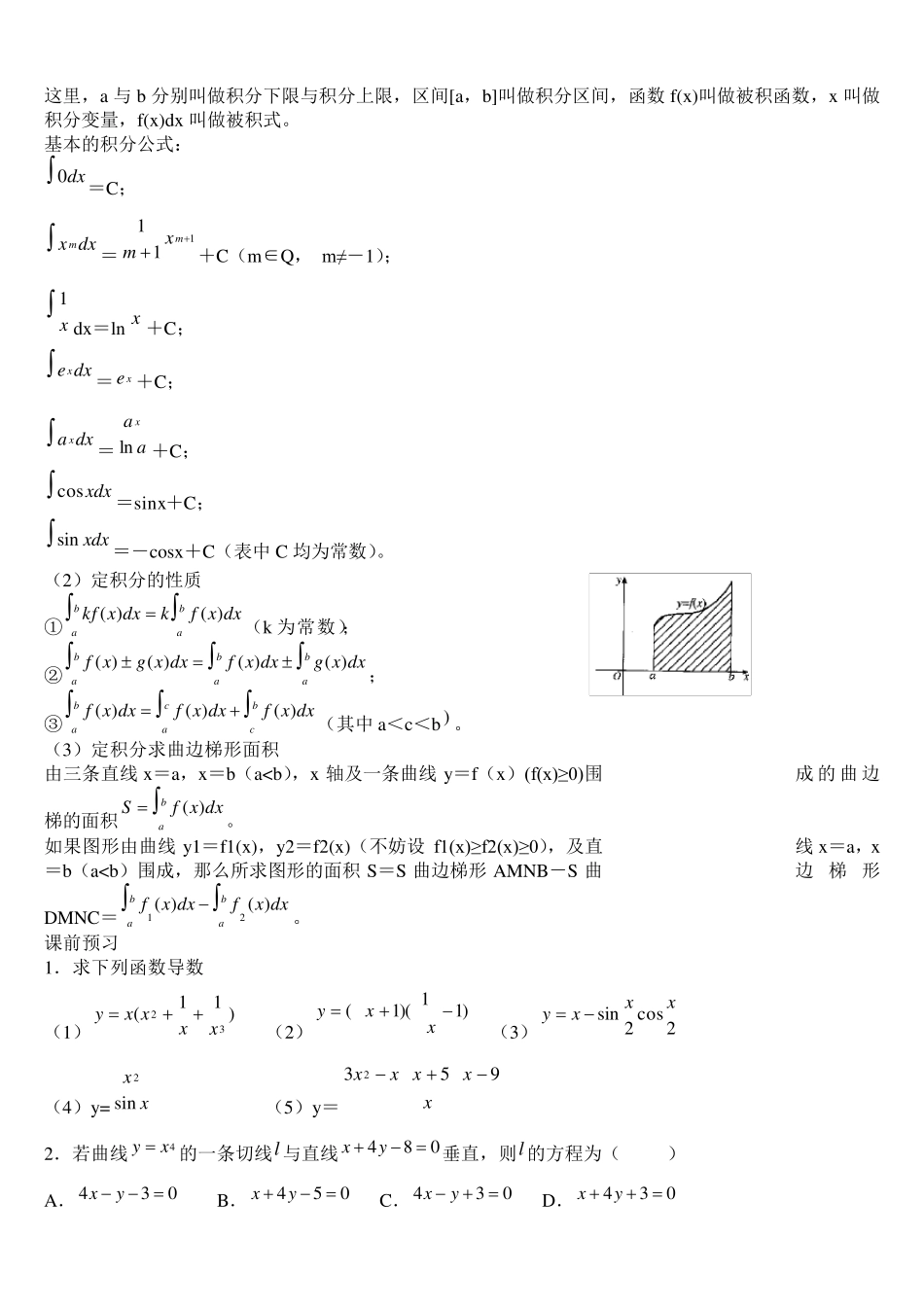 导数复习知识点总结_第3页