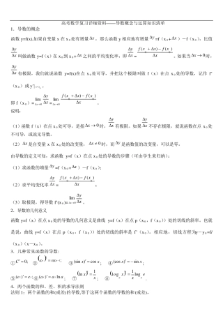 导数复习知识点总结