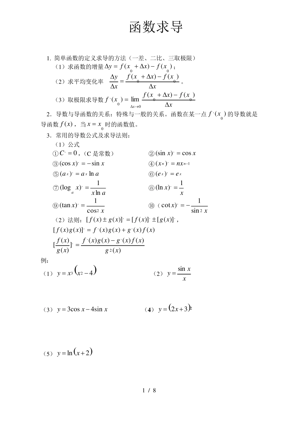 导数复合函数导数练习题_第1页