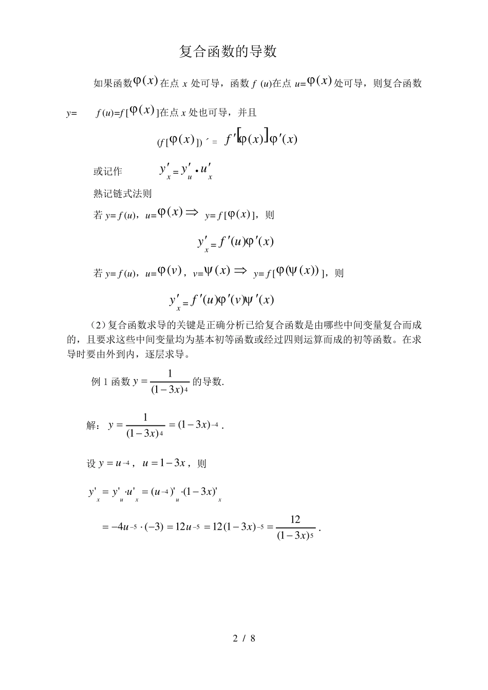 导数复合函数导数练习题_第2页