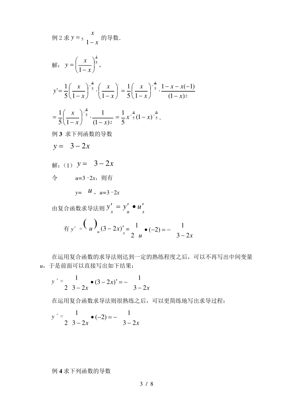 导数复合函数导数练习题_第3页