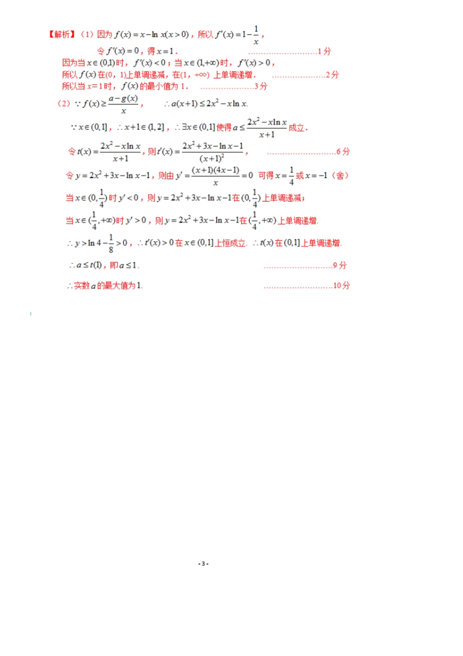 导数大题20种主要题型讲解._第3页