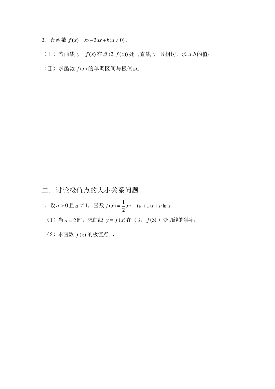 导数大题专题及答案_第2页