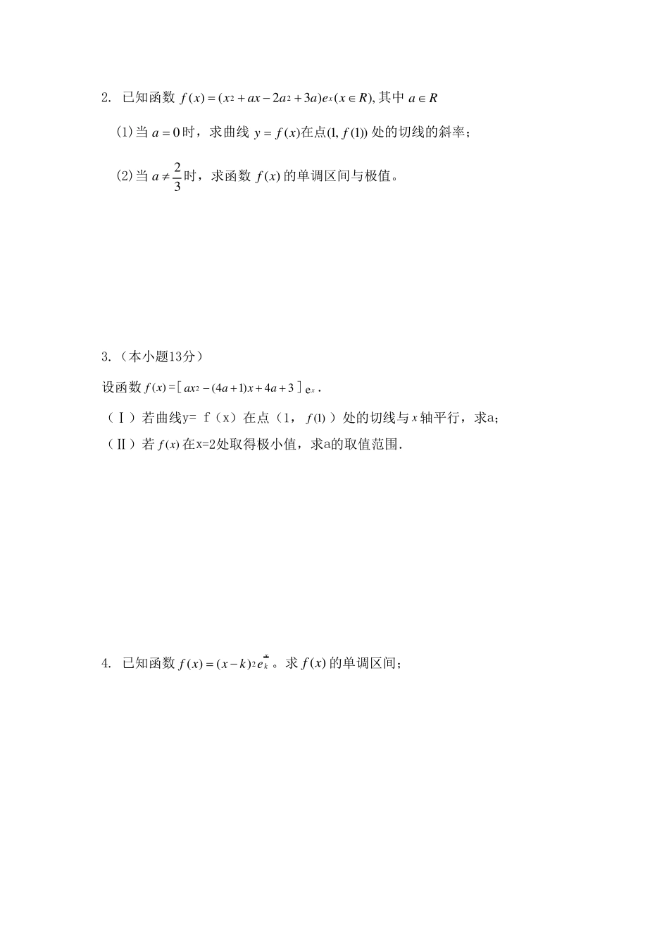 导数大题专题及答案_第3页