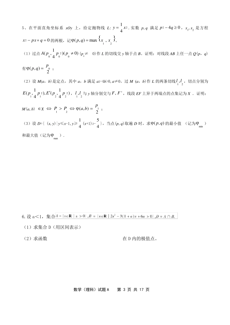 导数大题中不等式的证明题_第3页