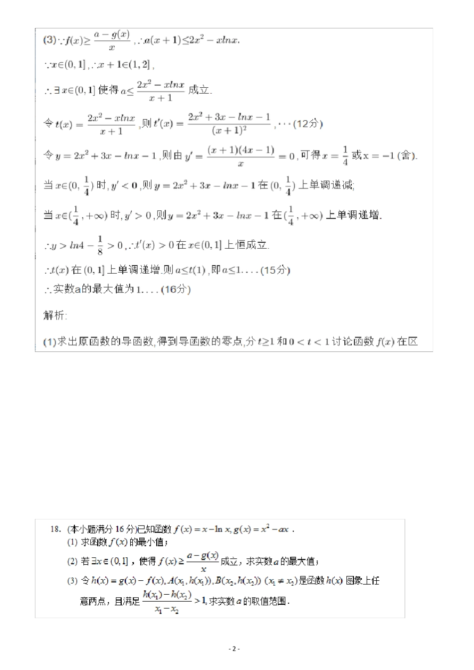 导数大题20种主要题型讲解_第2页