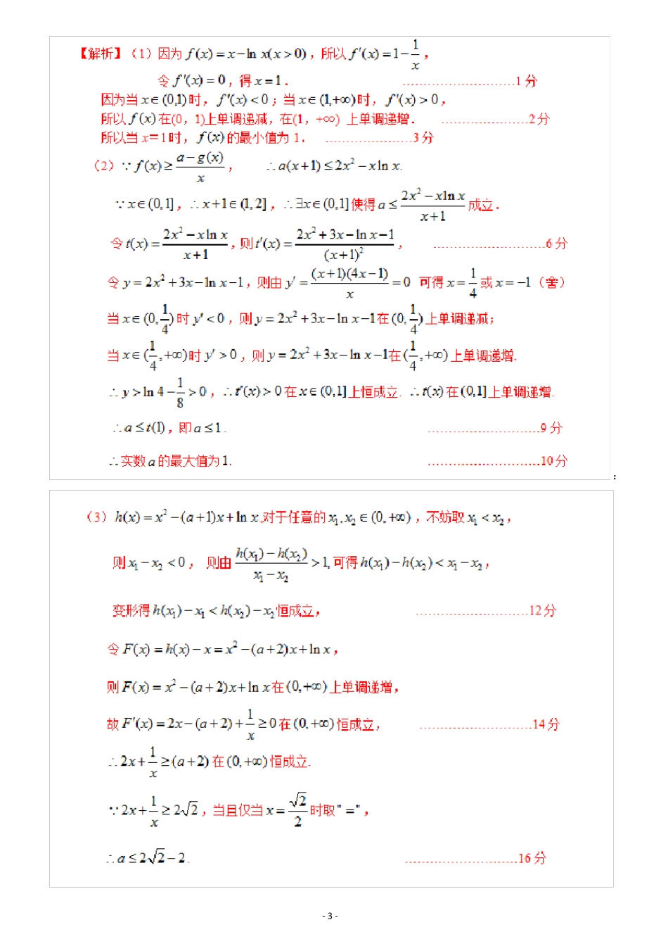 导数大题20种主要题型讲解_第3页
