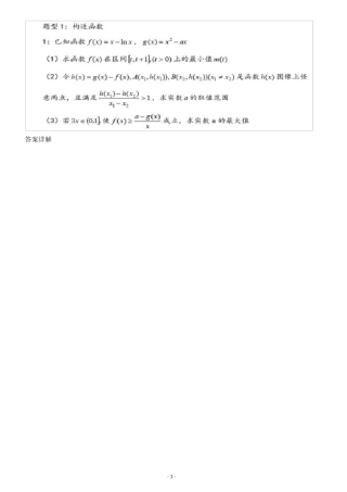 导数大题20种主要题型讲解