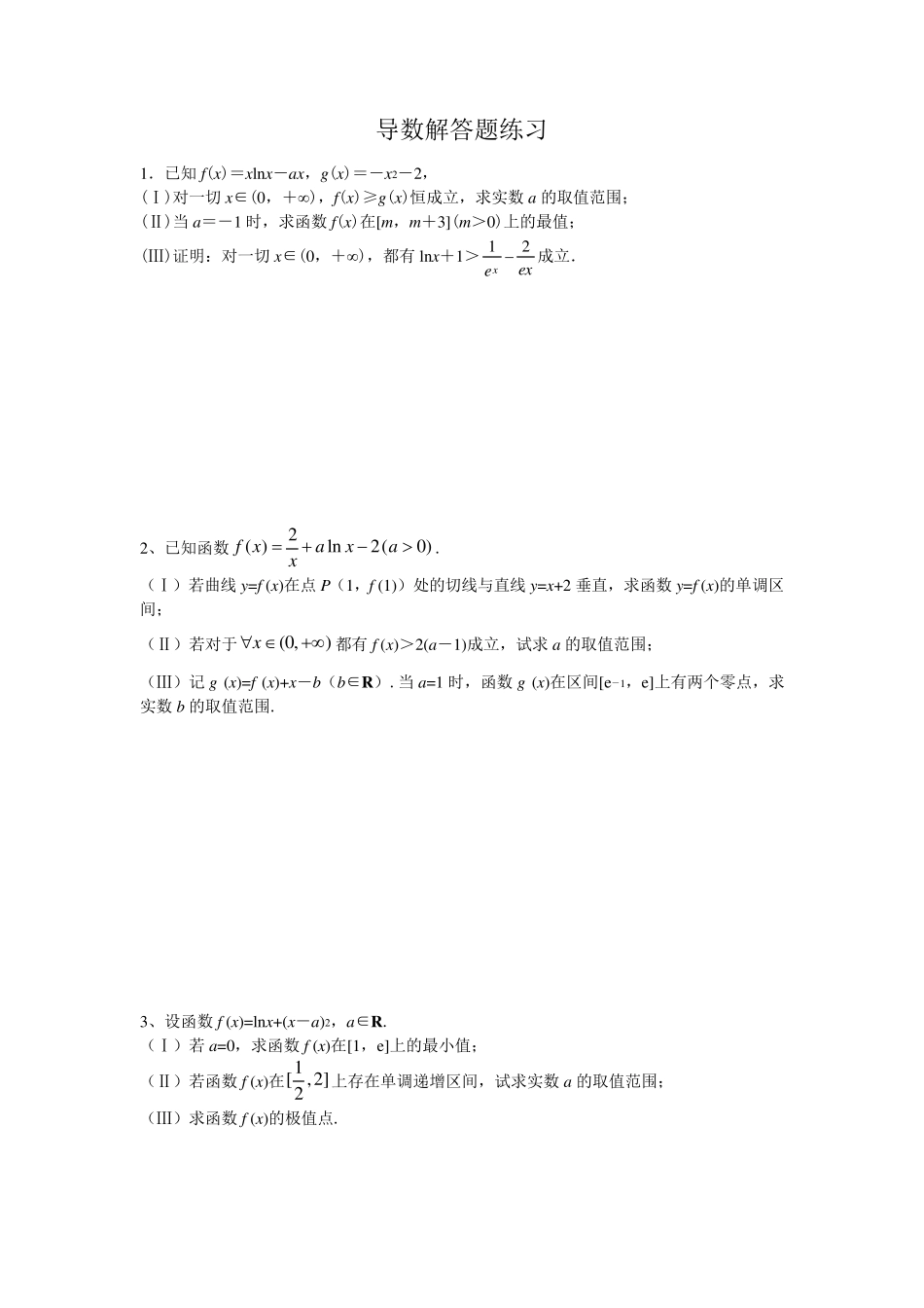 导数大题练习带答案_第1页