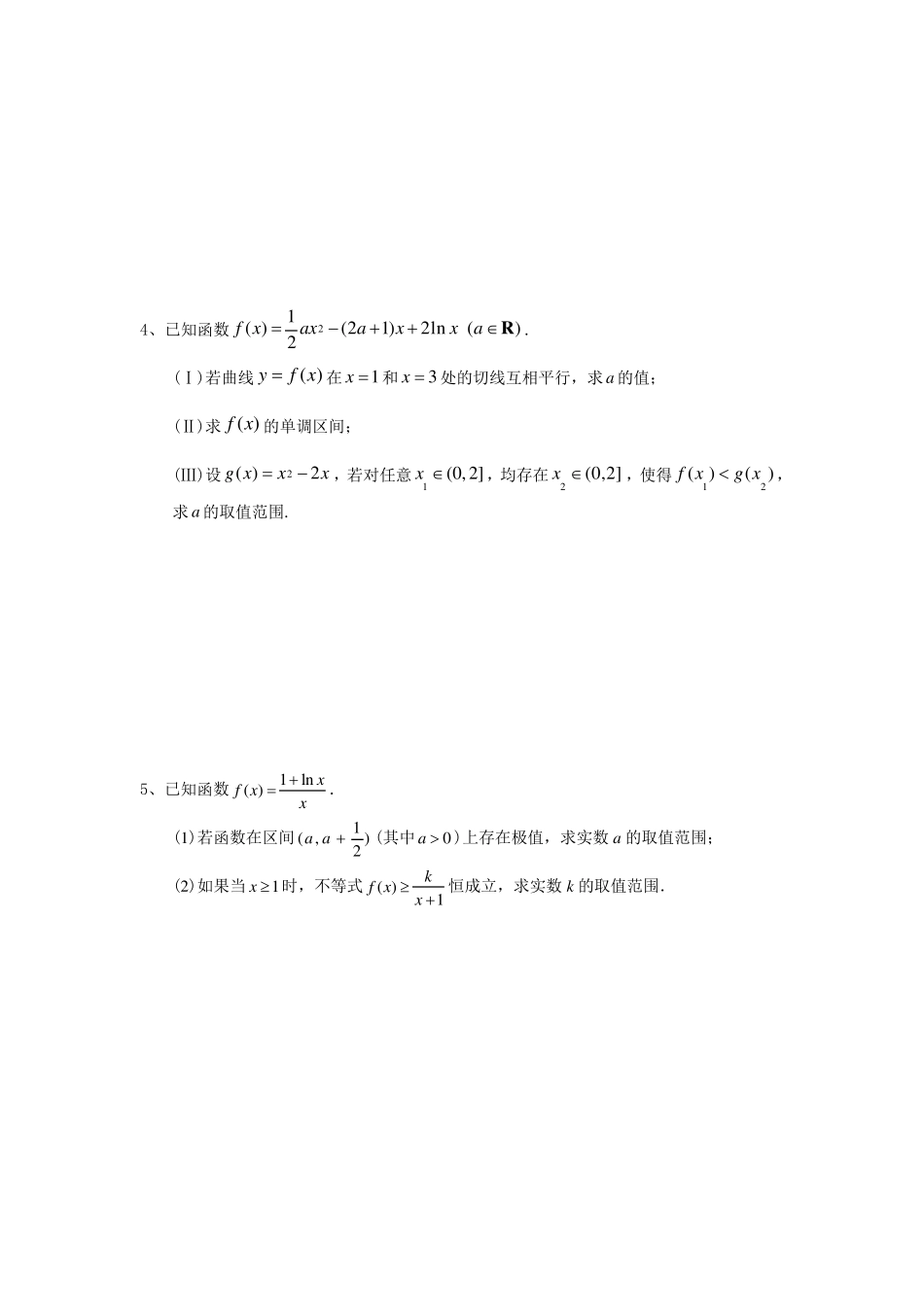 导数大题练习带答案_第2页