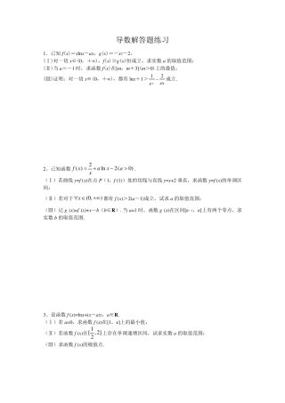 导数大题练习带答案