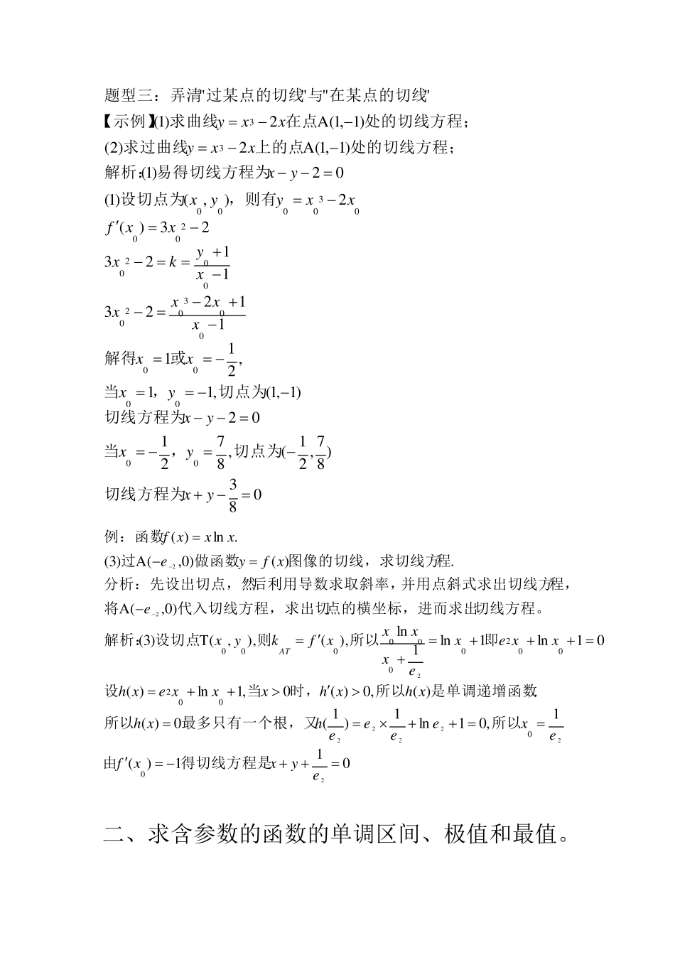 导数常见题型_第2页