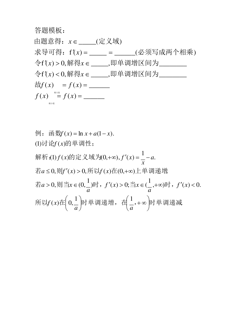 导数常见题型_第3页