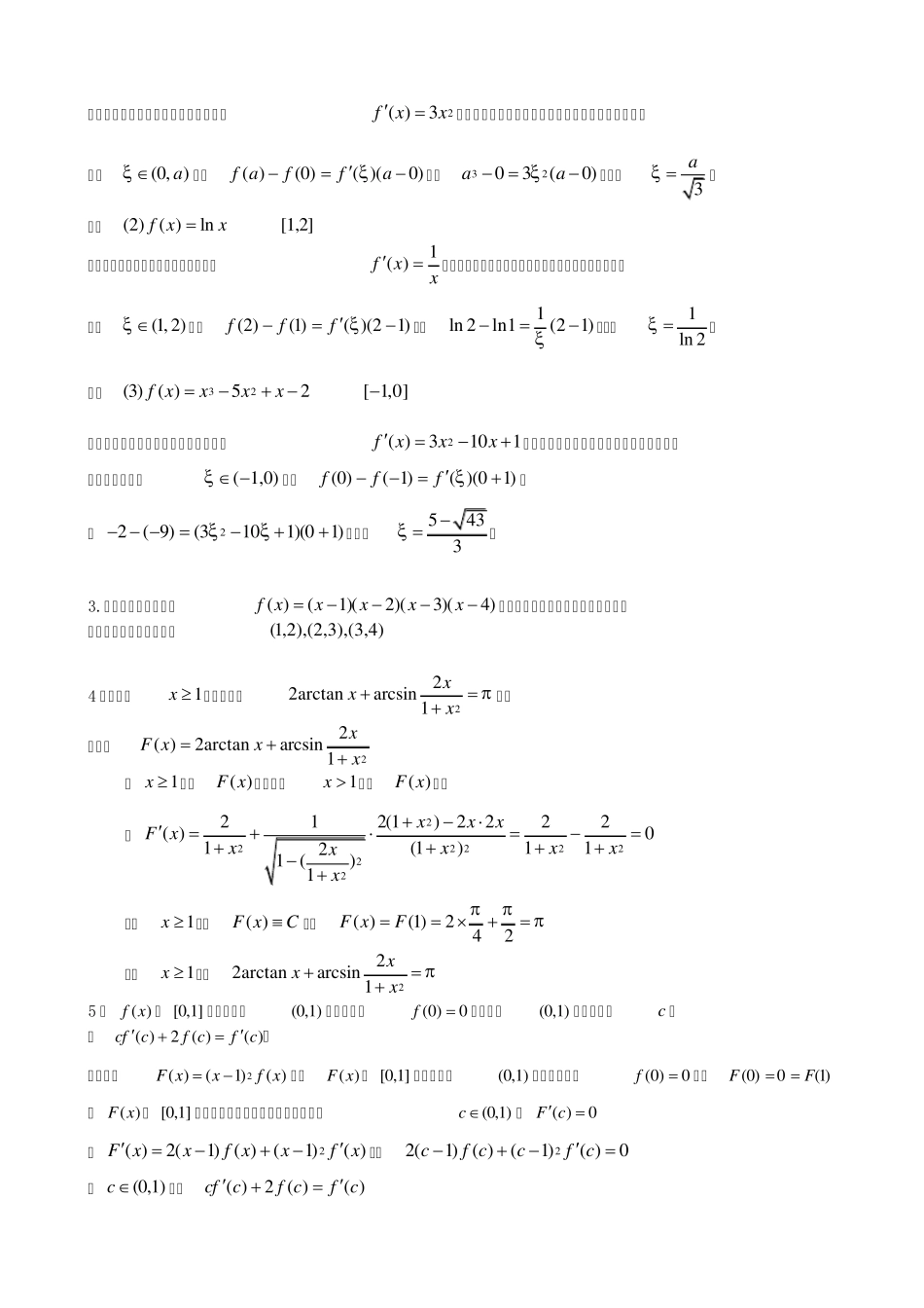 导数应用练习题答案_第2页