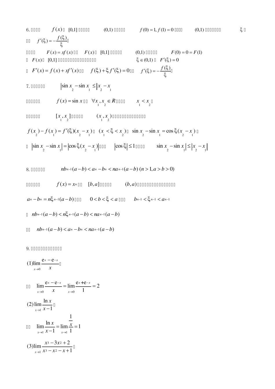 导数应用练习题答案_第3页