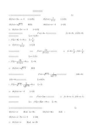 导数应用练习题答案