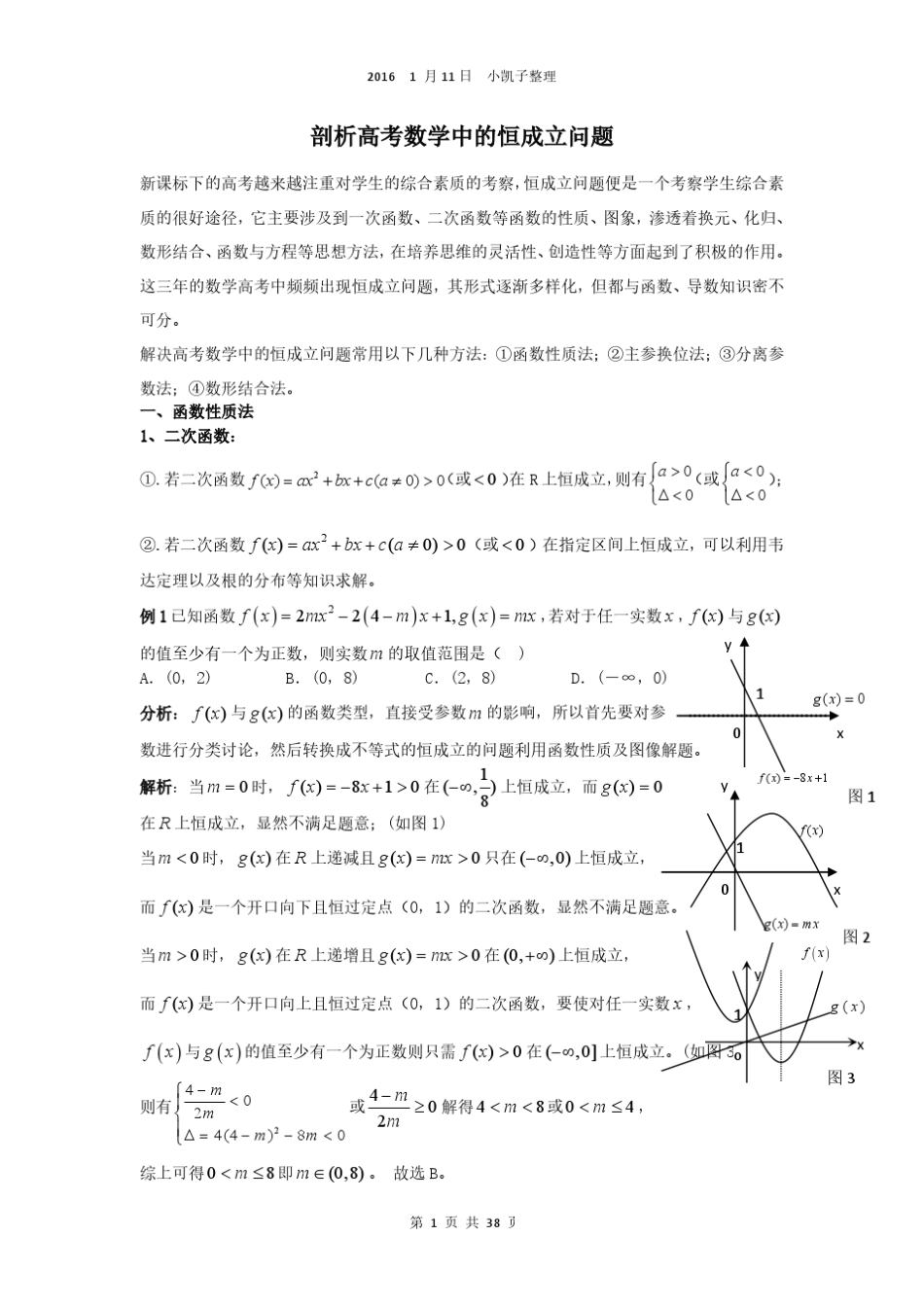 导数恒成立大全题集_第1页