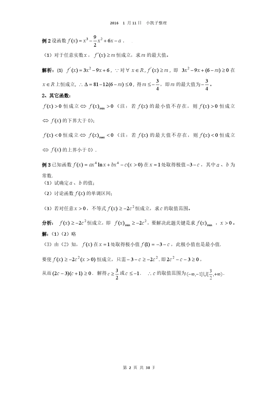 导数恒成立大全题集_第2页