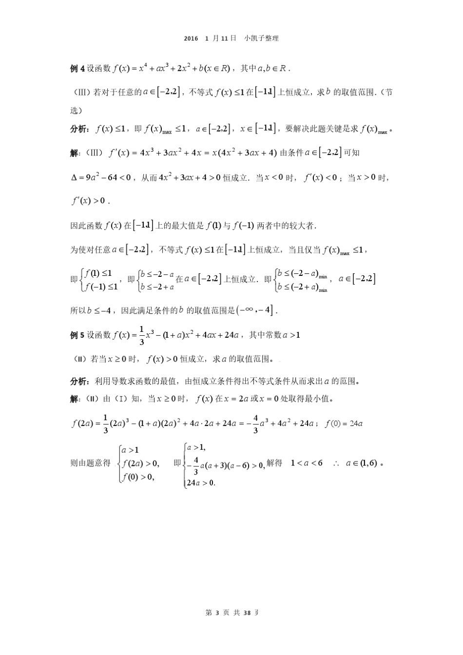 导数恒成立大全题集_第3页