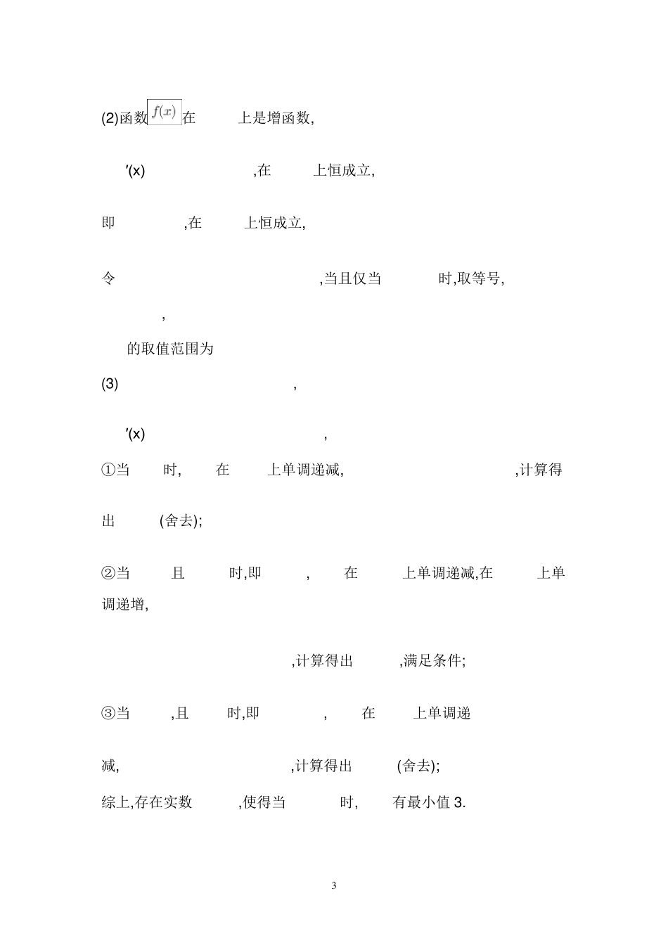 导数文科大题含详细答案_第3页