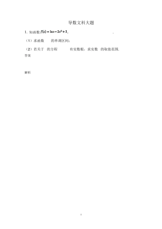 导数文科大题含详细答案