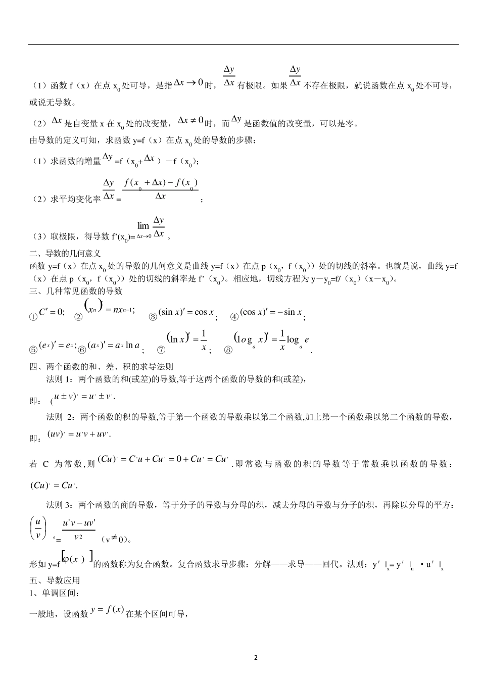 导数有关知识点总结、经典例题及解析、近年高考题带答案_第2页