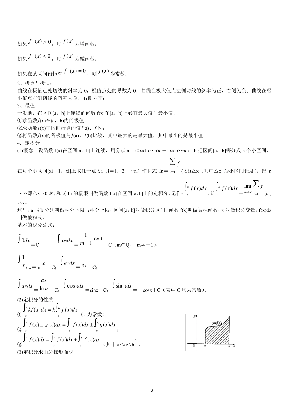 导数有关知识点总结、经典例题及解析、近年高考题带答案_第3页