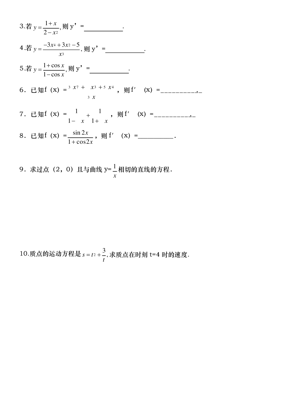 导数求导练习题_第3页