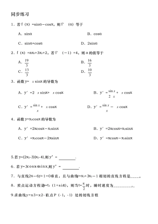导数求导练习题