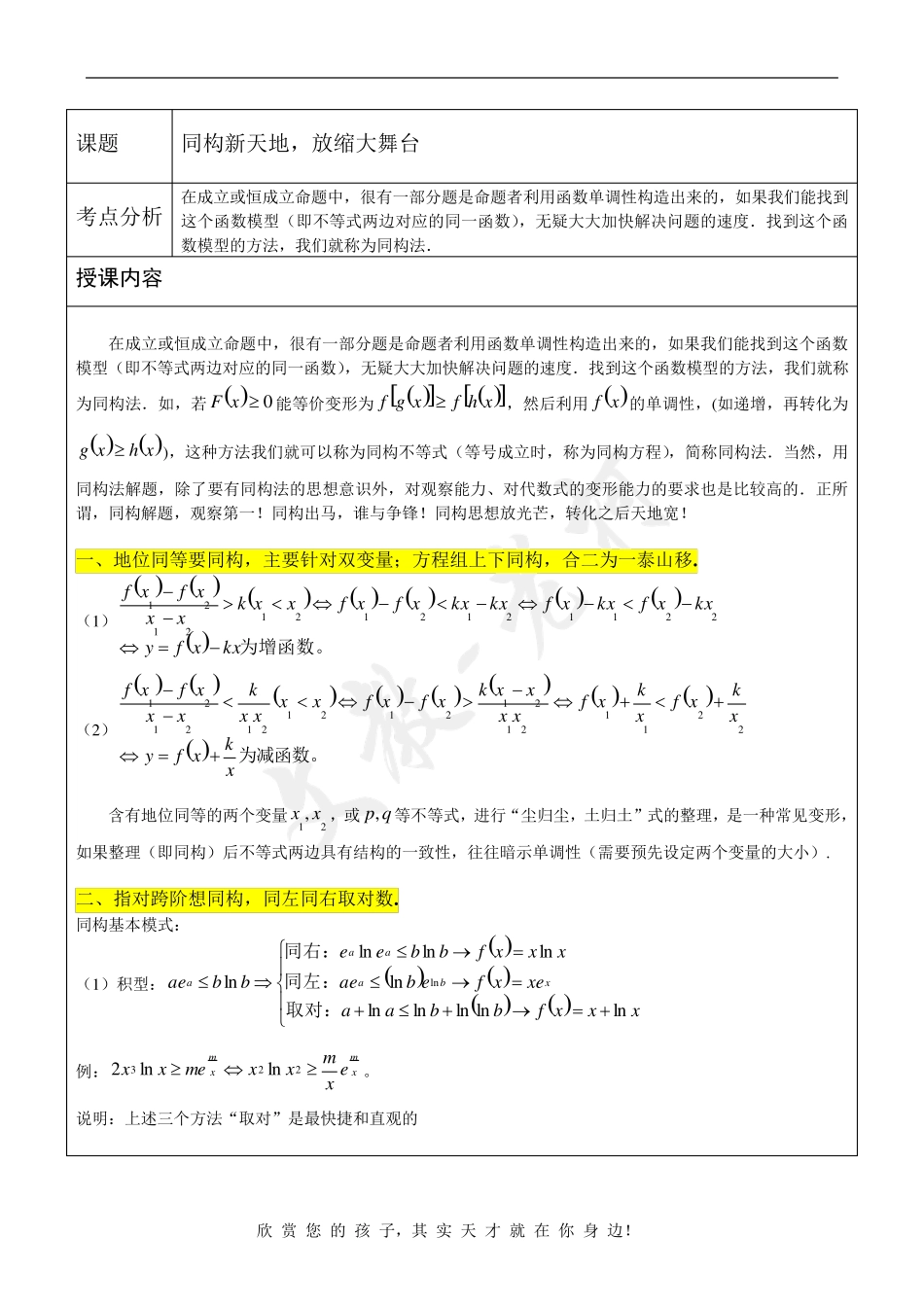 导数构造新函数——同构法_第1页