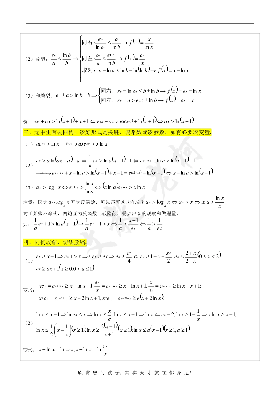 导数构造新函数——同构法_第2页